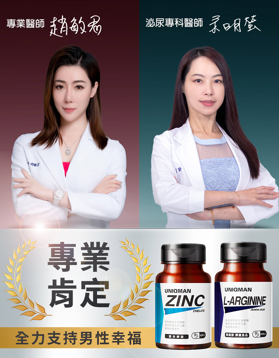 精胺酸跟螯合鋅都不含西藥，經檢驗安全，可以安心食用