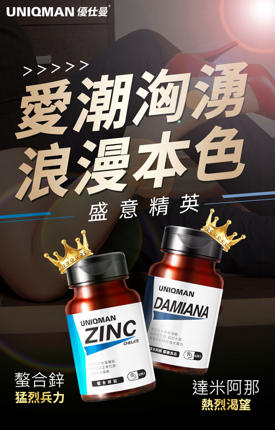 盛意精英組能補足男性所需的鋅，讓感覺源源不絕，活力滿分