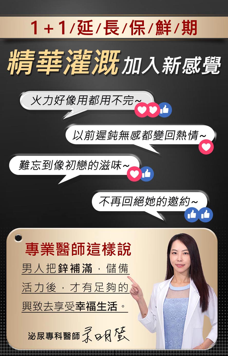 螯合鋅加達米阿那讓伴侶感情增溫，熱情滿滿