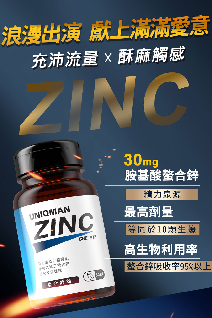 螯合鋅與達米阿那搭配食用更有效，讓感覺不間斷，精力滿滿