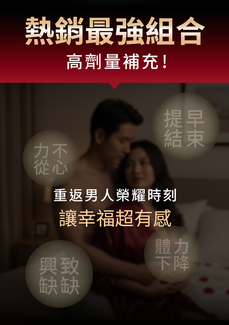 瑪卡粉和精胺酸冲泡飲有助於改善性欲、男性生殖健康、硬度、持久度
