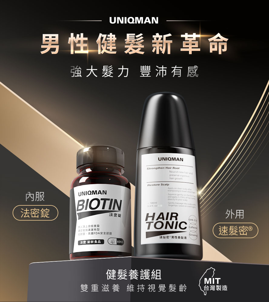 专为男性打造的养发组合