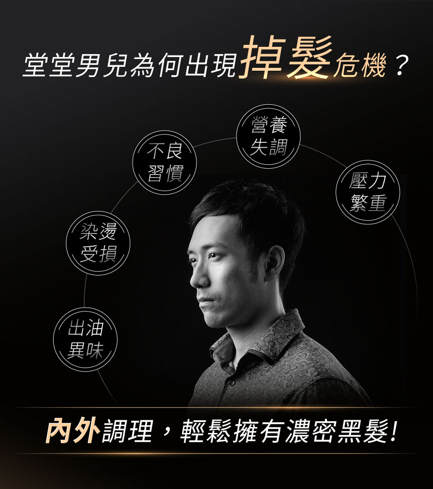 男性头皮常有稀疏出油问题