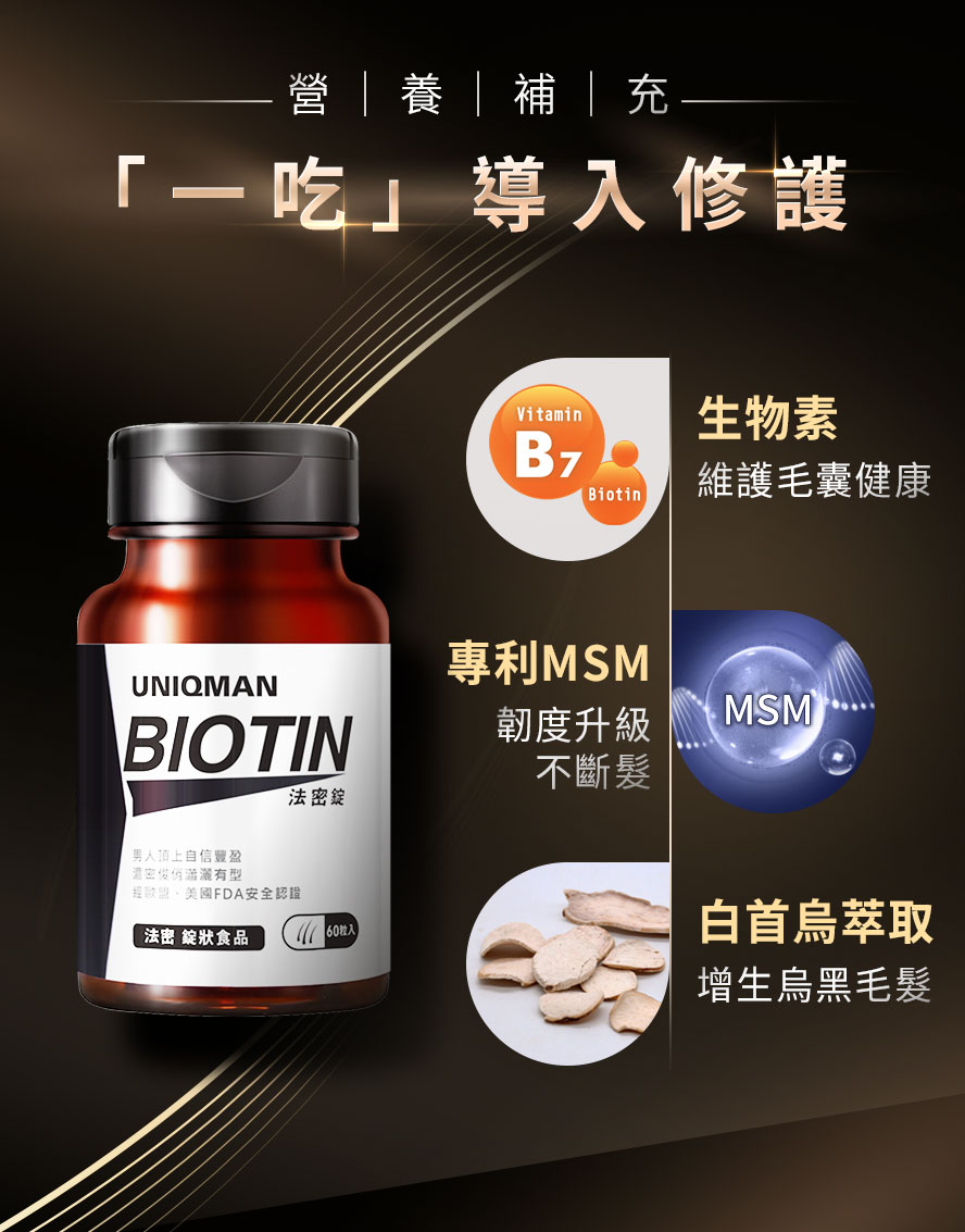 法密锭滋补头发必须营养