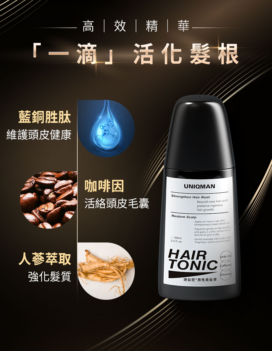 速发密活络头皮辅助育发