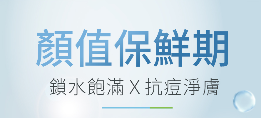 最懂男性肌膚狀況，替顏值保鮮、保持帥氣外貌