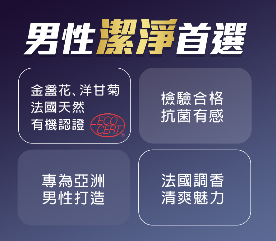 男生沐浴時，取適量清洗私密處約10秒，再用清水沖洗