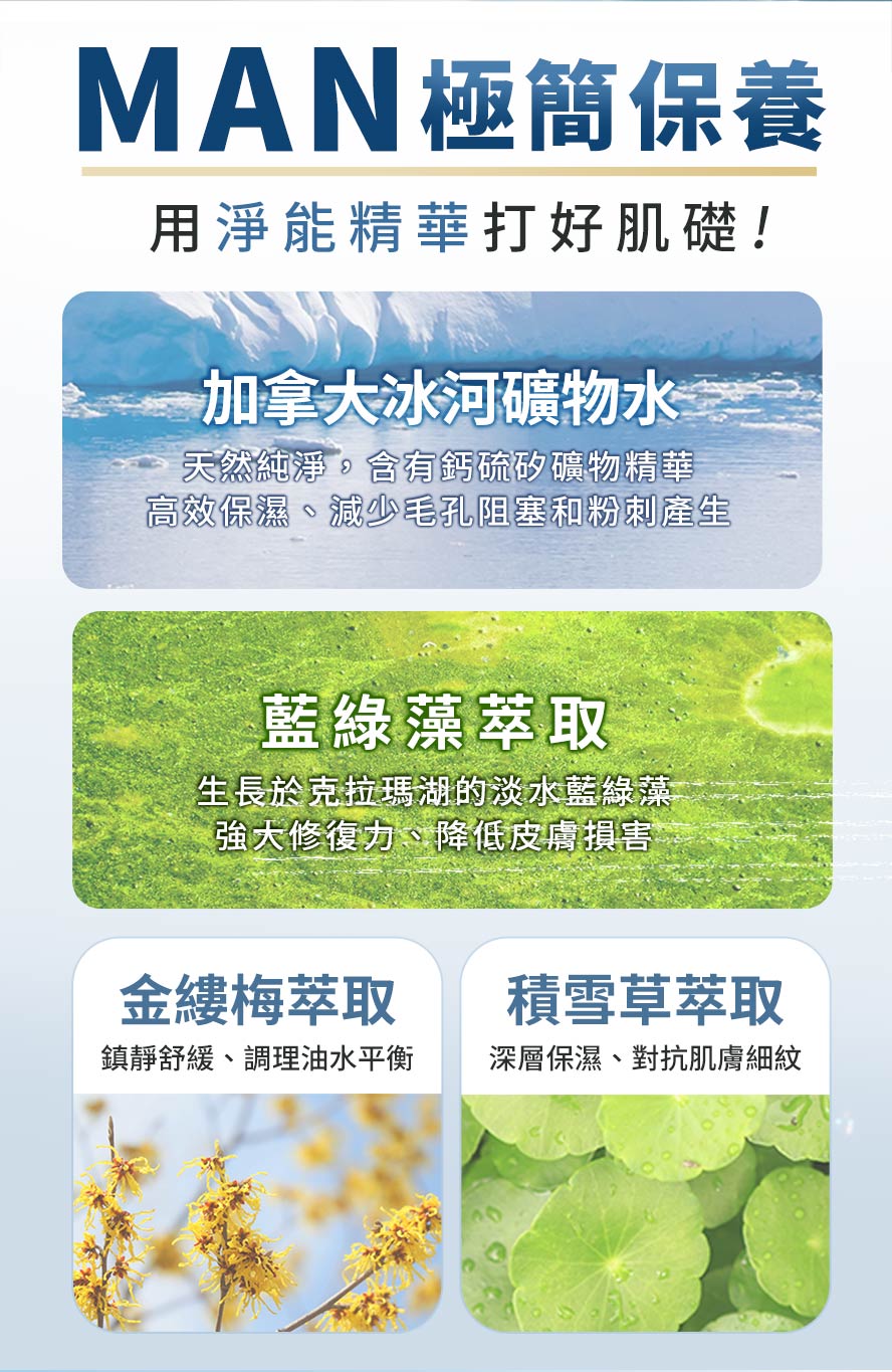 結合礦物水、藍綠藻，達至油水平衡，對抗肌膚細紋，減少皺紋