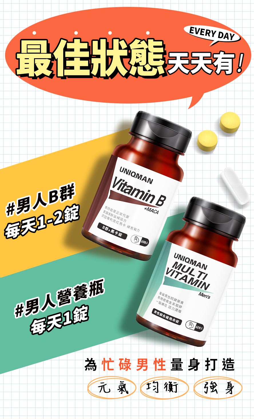 專屬忙碌男性的活力配方