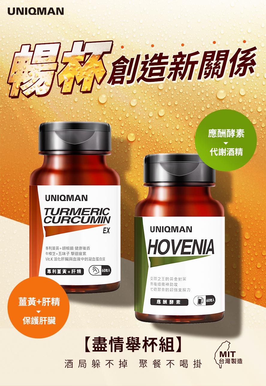 提升代謝力、降低肝臟傷害，讓聚餐更輕鬆