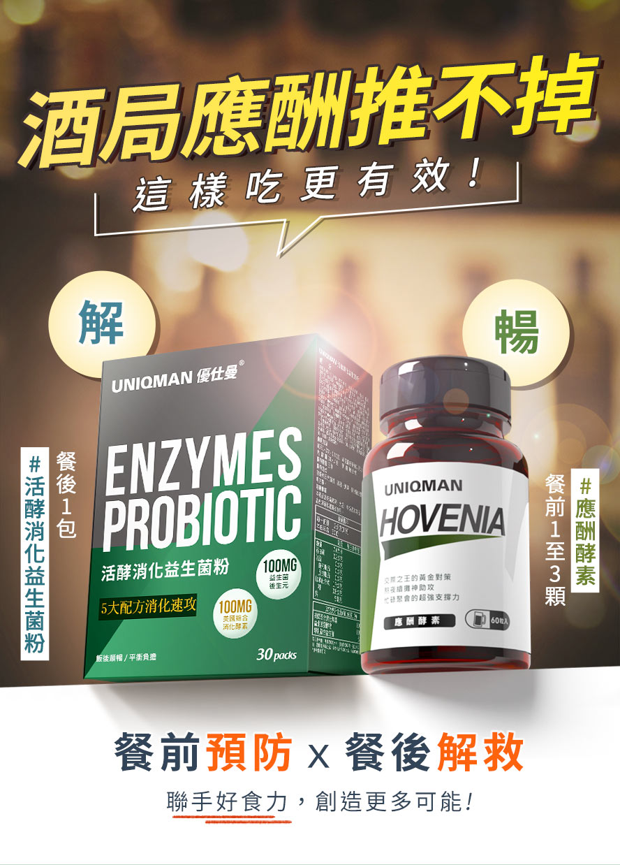 享受聚餐應酬的舒適感