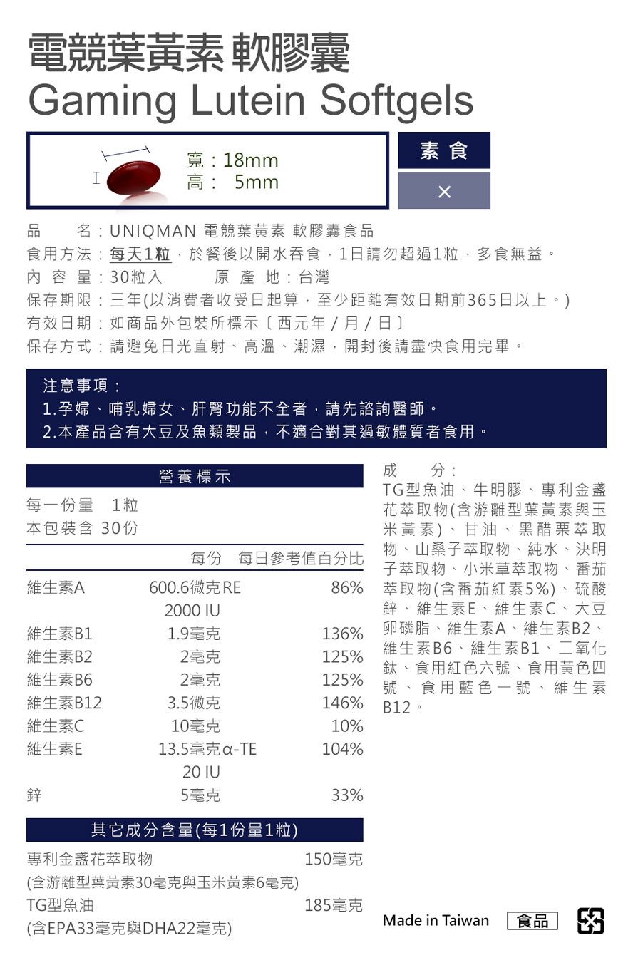 專利電競業黃素UNIQMAN