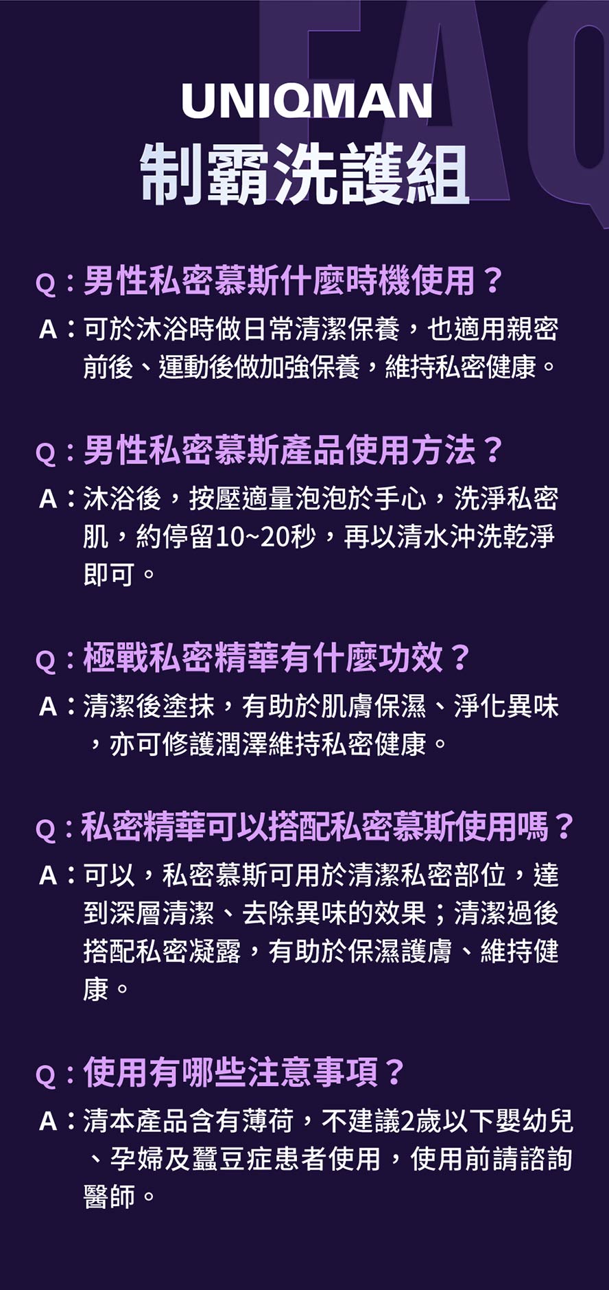 UNIQMAN 制霸洗護組常見問題：使用方法與注意事項一次解答