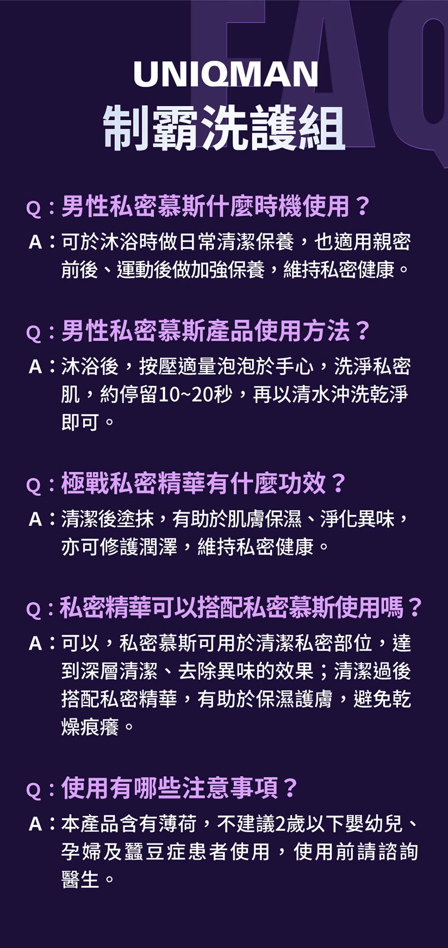 UNIQMAN 制霸洗護組常見問題:使用方法與注意事項一次解答