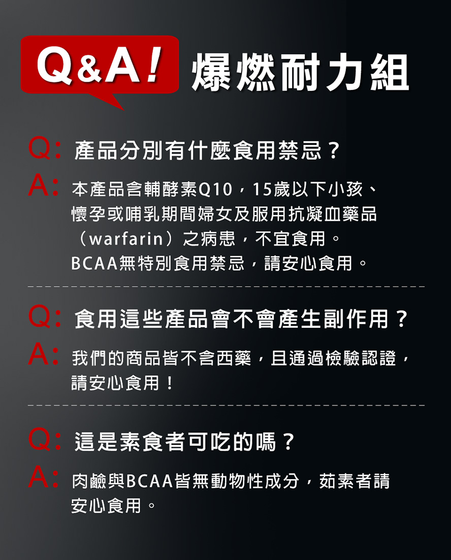 卡尼丁及支鏈胺基酸是運動前後都需要的營養品,能在運動時有更好的表現