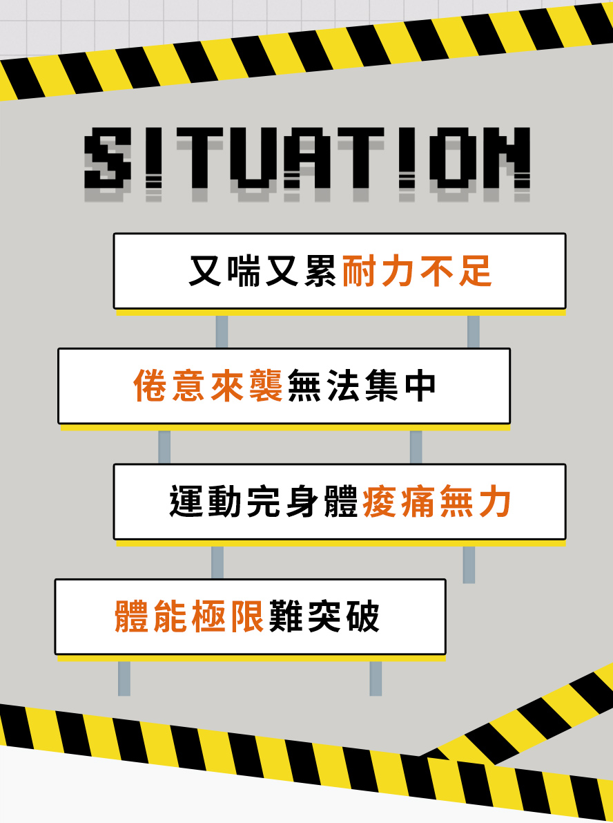 受制體能極限，耐力不足、身材操唔起、倦感來襲，撐不住了嗎