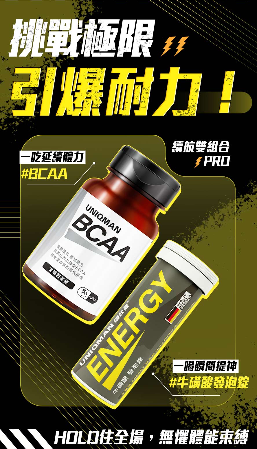 耐力組合強力登場，你的體力與能量即將爆量，衝破體能極限