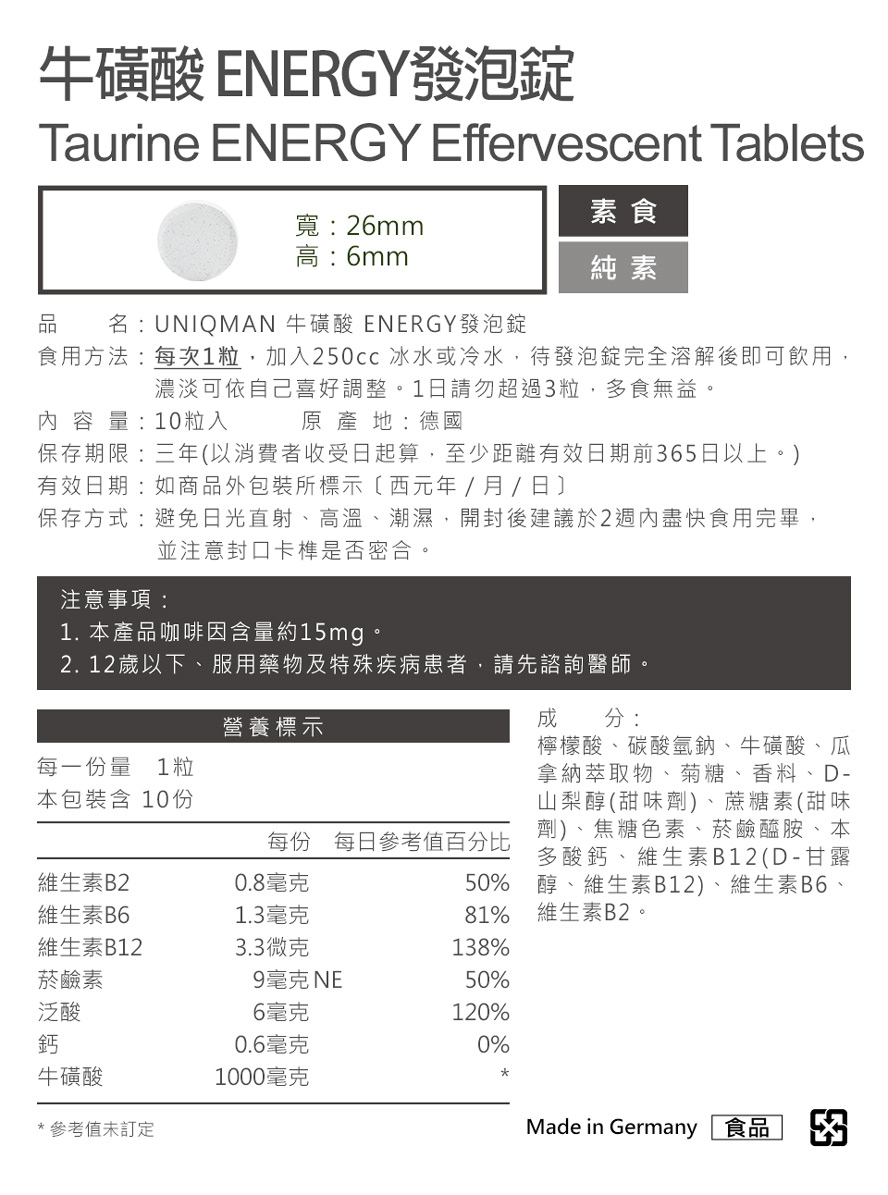 牛磺酸發泡錠 UNIQMAN 優仕曼，快速提神補元氣