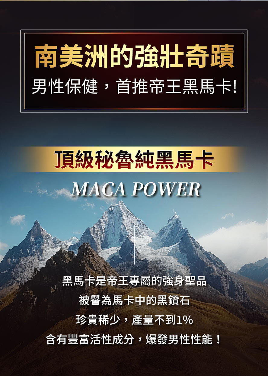 南美洲秘魯頂級純黑馬卡,產量不到1%的黑鑽石,每包相當於45,000mg新鮮馬卡