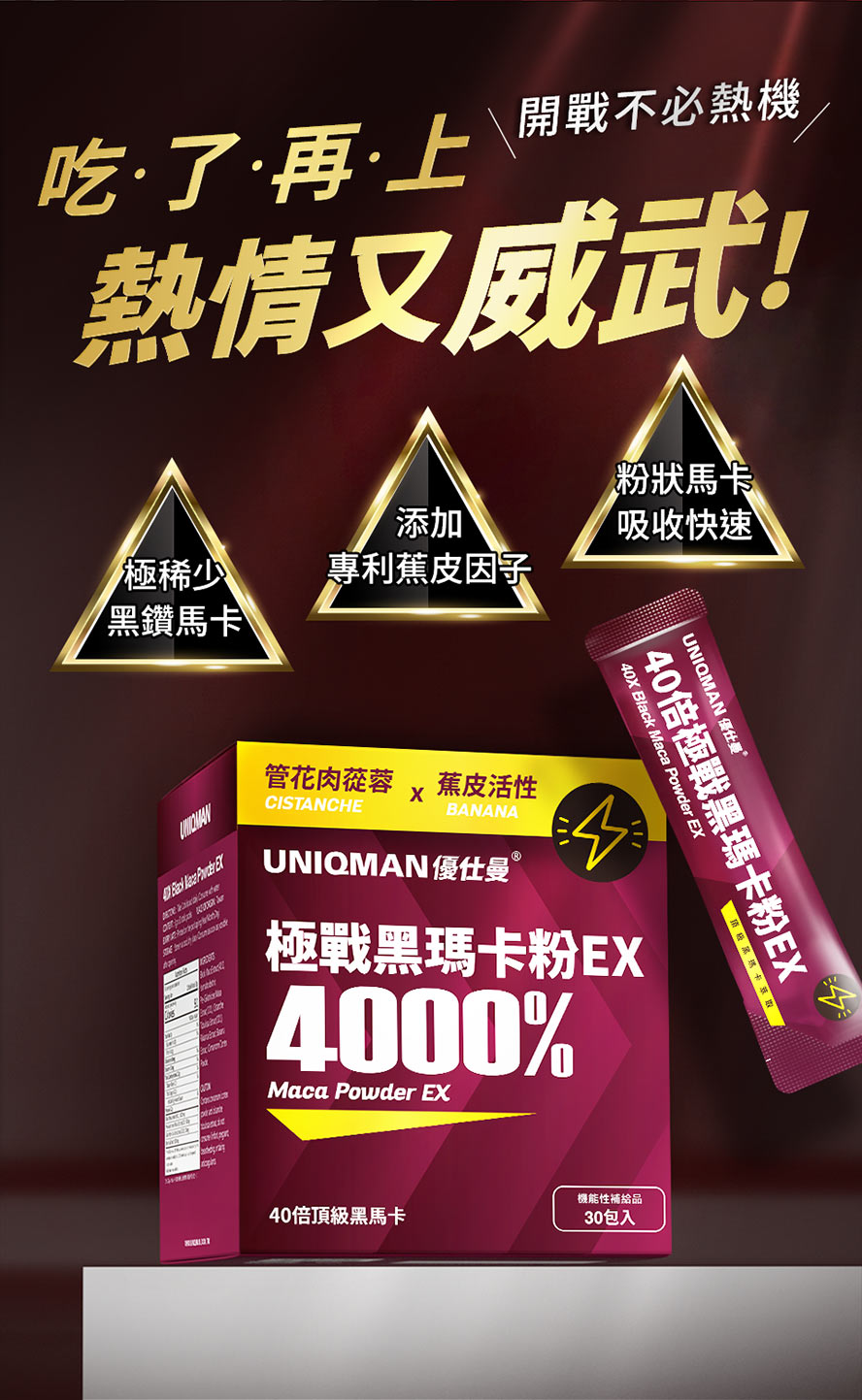 粉狀馬卡吸收快速,即時補給熱情又威武,吃了再上