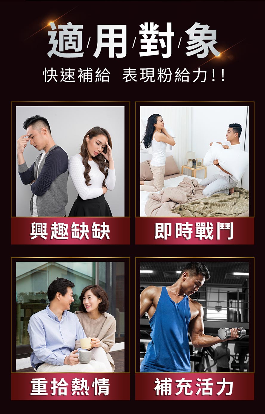 瑪卡粉適用對象:親密互動興趣缺缺、即時戰鬥快速補給、健身運動補充活力