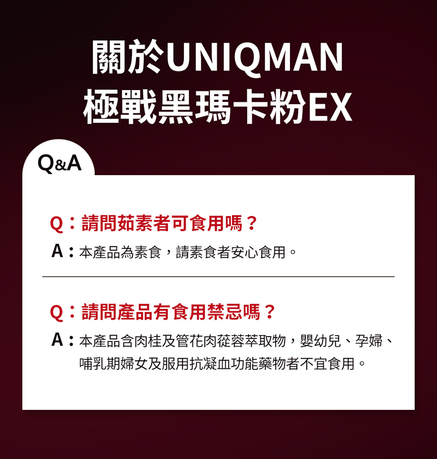 黑瑪卡粉常見問題解答:純素配方,素食者可安心食用
