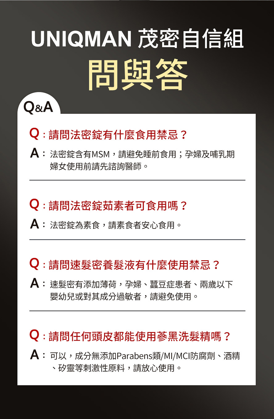 專為男性設計，茂密健康全靠它