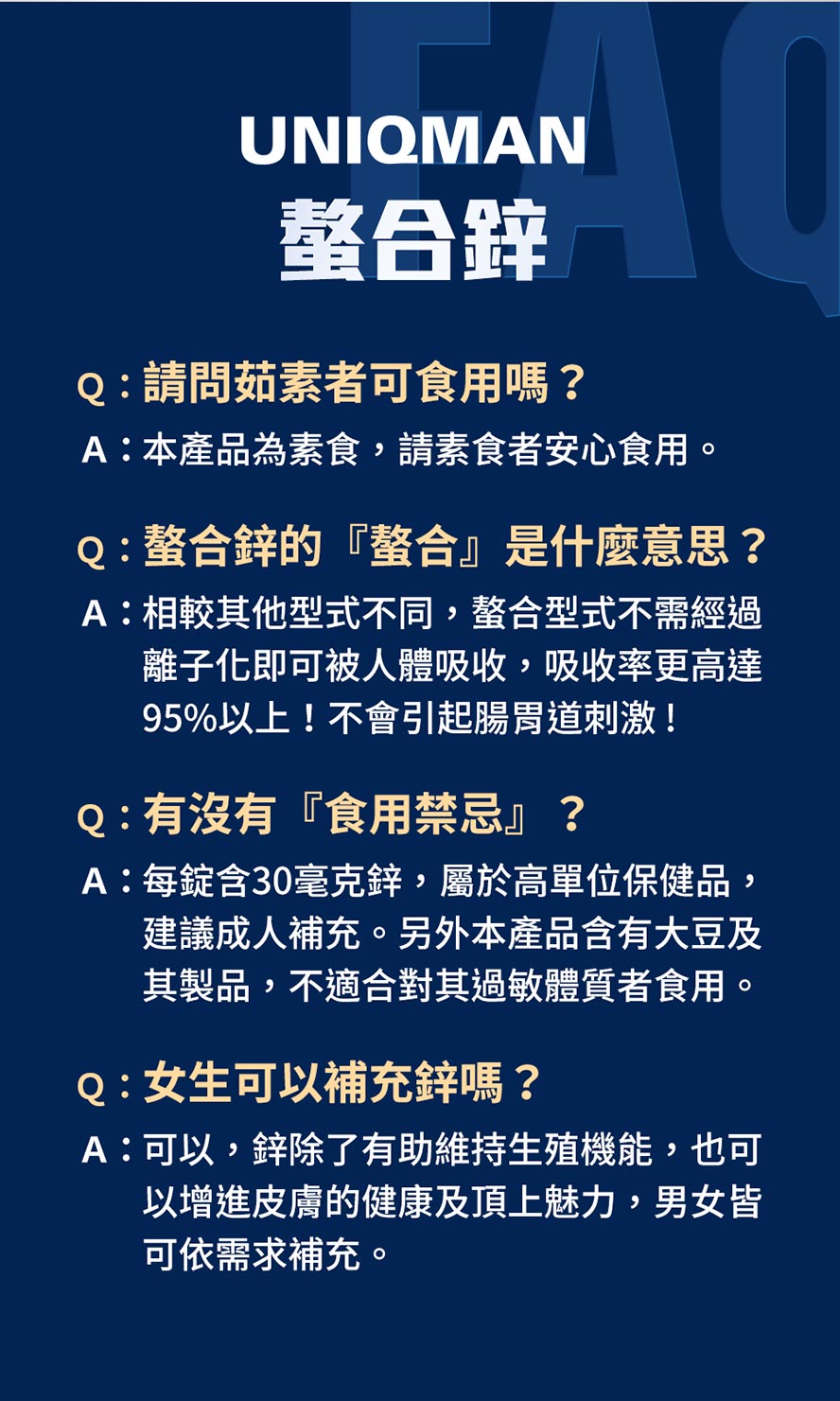 螯合鋅常見疑問與食用須知一次解答,素食可食用、食用禁忌與女性補鋅