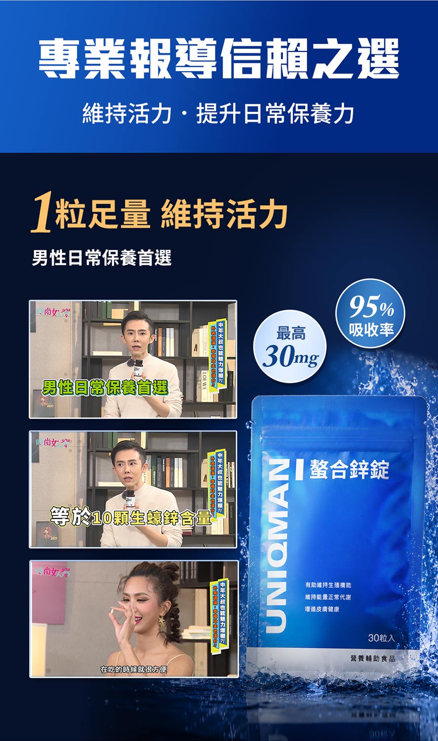 專業節目報導推薦,每日1粒足量補充螯合鋅