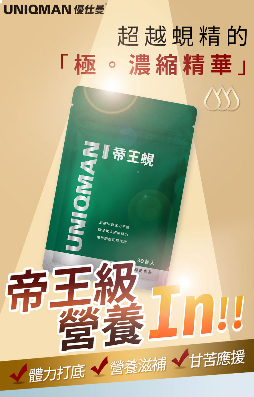 帝王蜆能提供上班族活力，讓你一整天工作都有能量