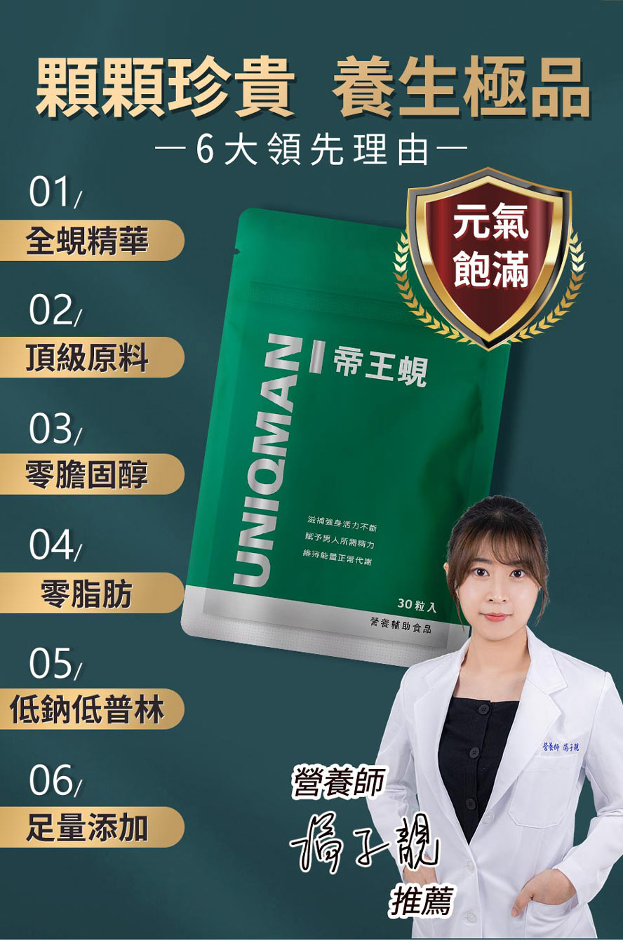 帝王蜆是最適合上班族補充的保健品，對熬夜加班及日夜顛倒的勞工都相當有效