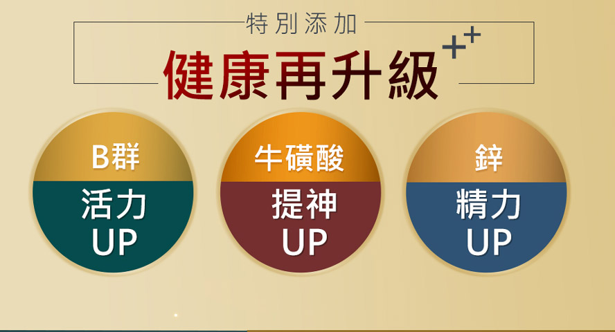 Uniqman帝王蜆添加黃金蜆，牛磺酸與B群及鋅，補足上班族所需能量及營養