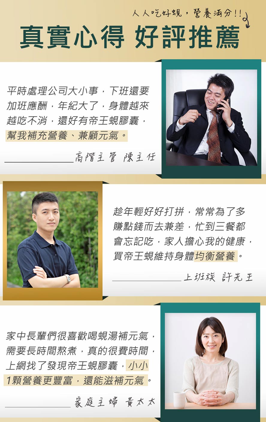 用過帝王蜆的使用者都相當滿意，能夠幫助上班族保持活力，補足營養