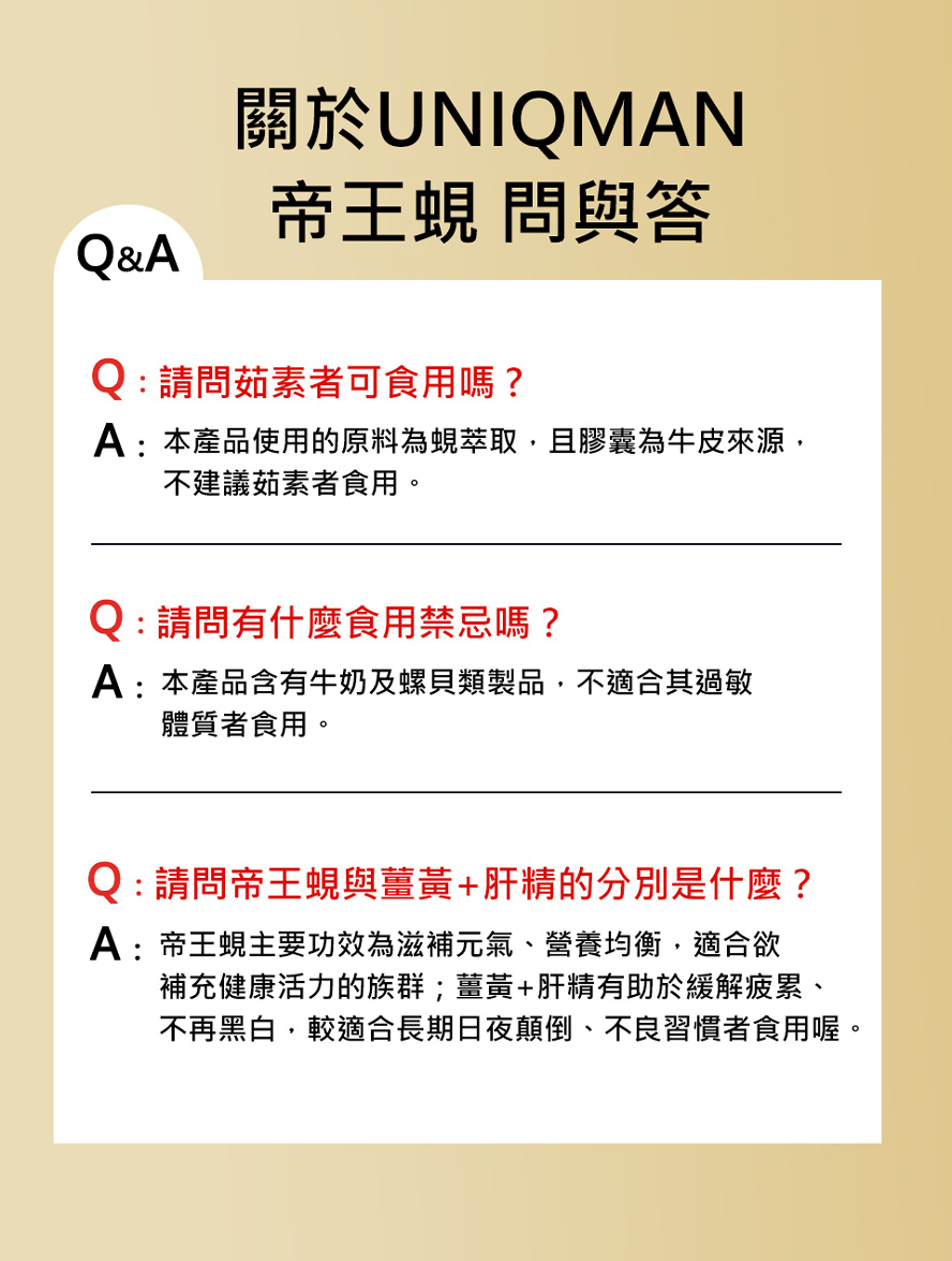 帝王蜆是完美蛋白質，適合男女生食用，沒有副作用