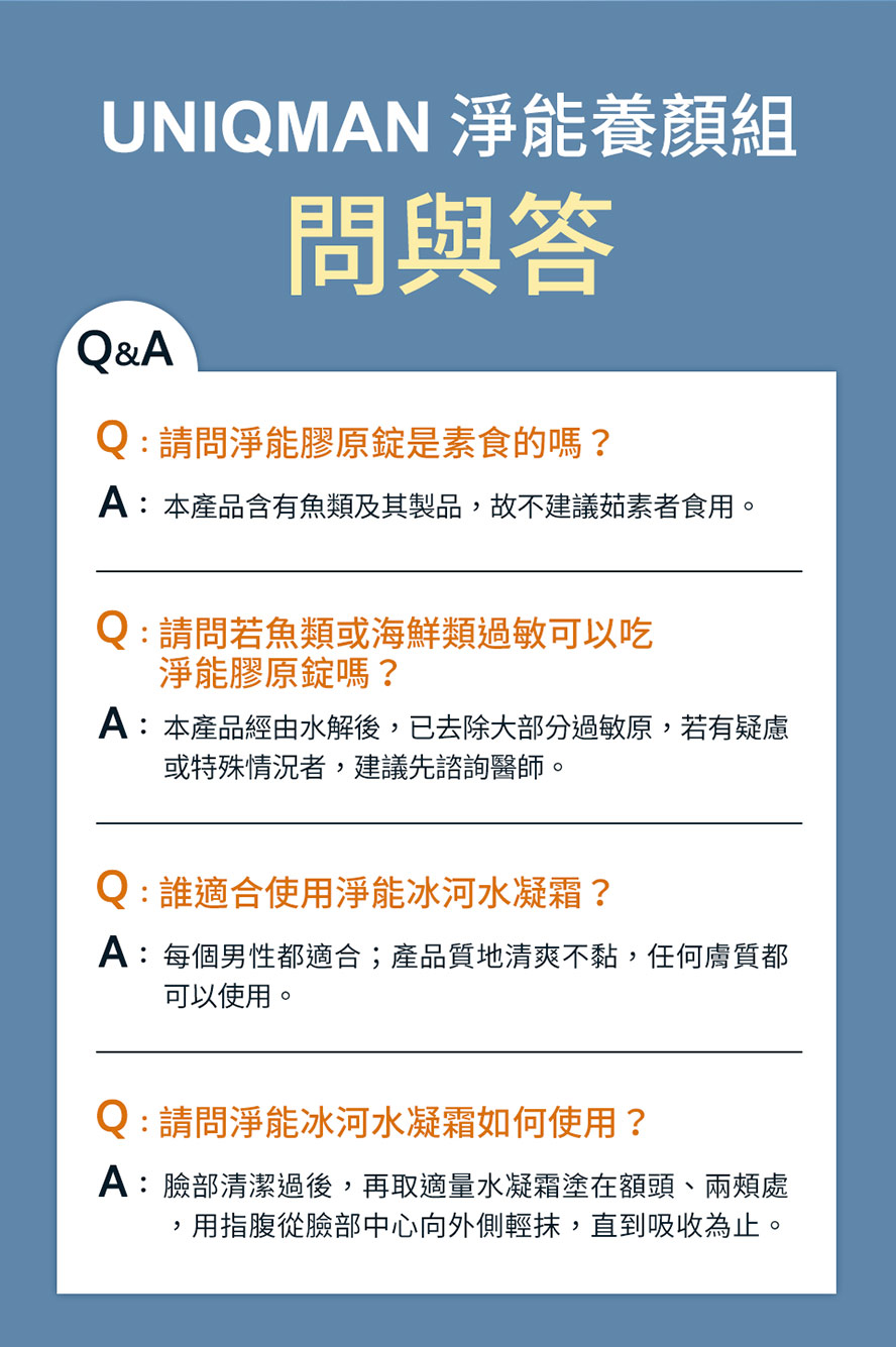 每個男性都能使用淨能養顏組