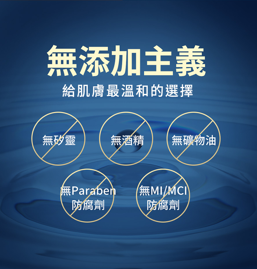 無添加刺激性成分，給肌膚溫和守護