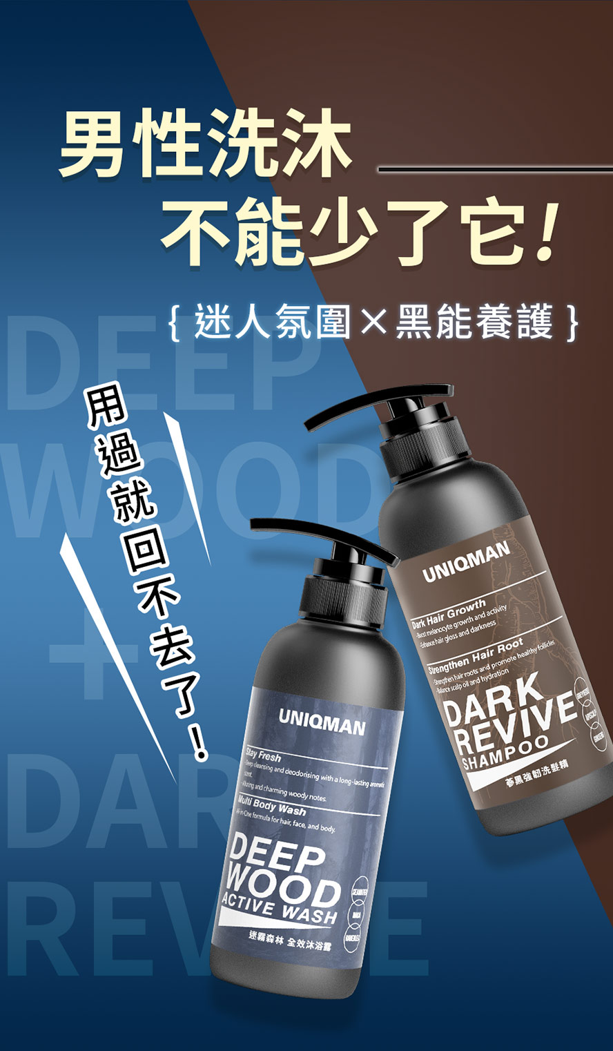 從頭到腳，黑髮沐浴組都能滿足需求