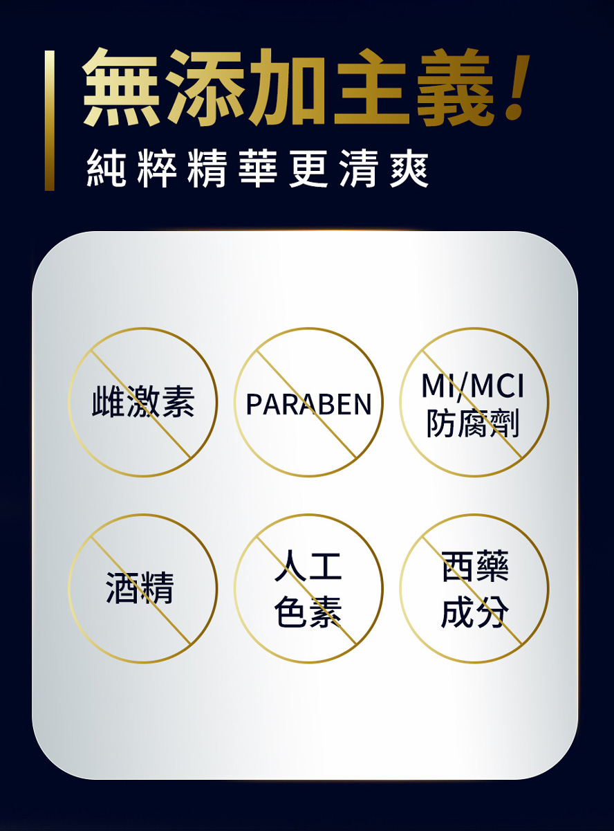 無添加雌激素等刺激性成分