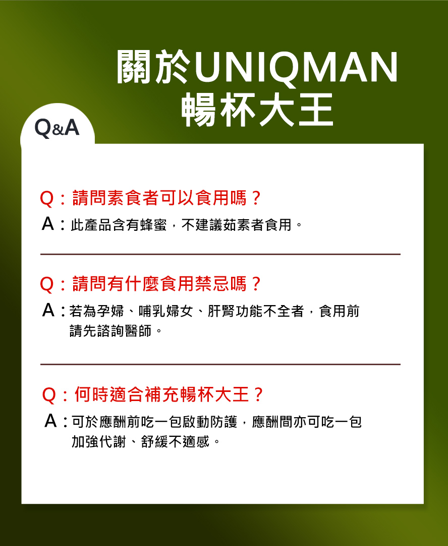 應酬前吃啟動防護，應酬間吃舒緩不適