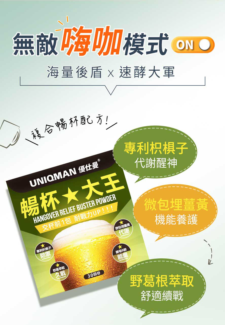 應酬酵素有助消化、代謝醒神