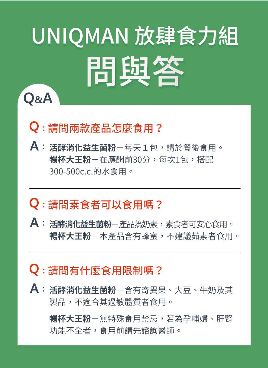 餐前與餐後都可補充放肆食力組