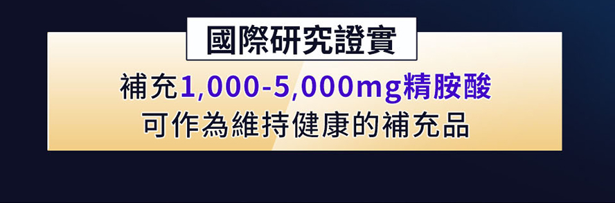 研究證實補充精胺酸可維持健康