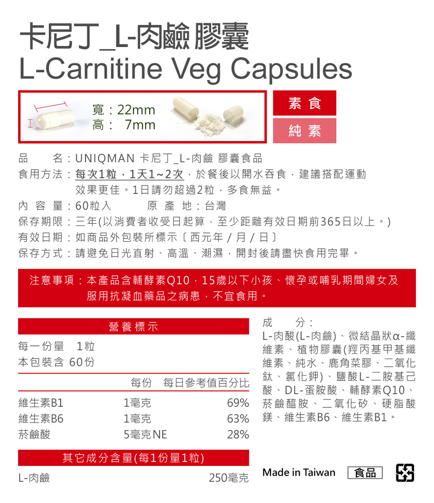 燃脂減重，促進新陳代謝首選UNIQMAN卡尼丁肉鹼