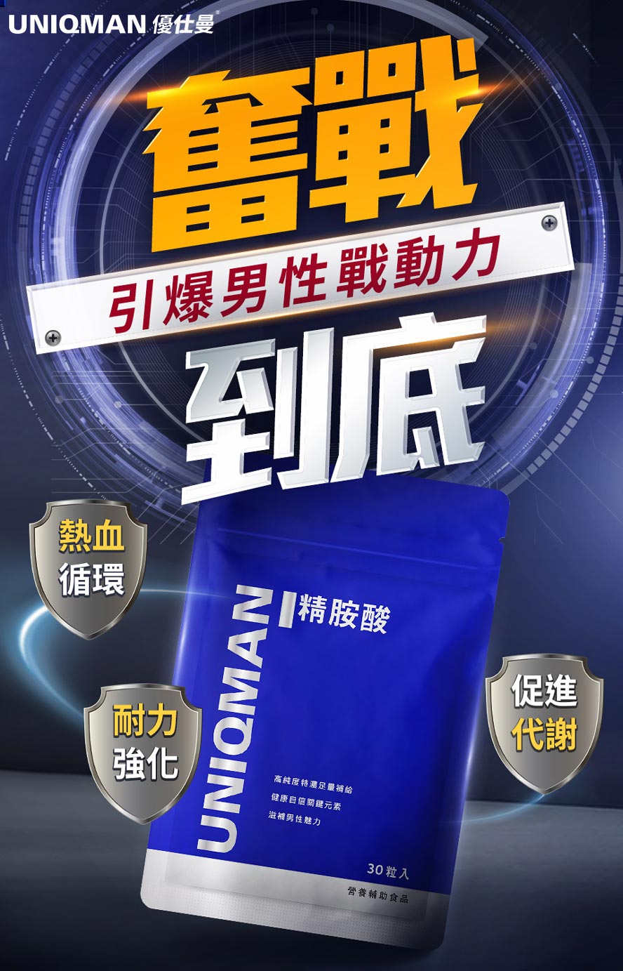 精胺酸幫助增強耐久力，延續幸福時間更加倍