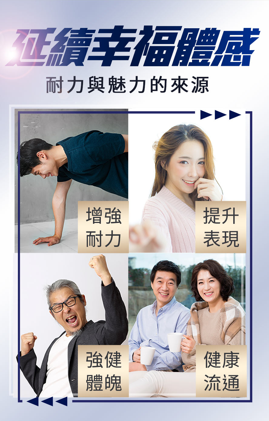 精胺酸幫助性行為更持久，增強運動體力，幫助心血管健康，是最佳男性保健食品