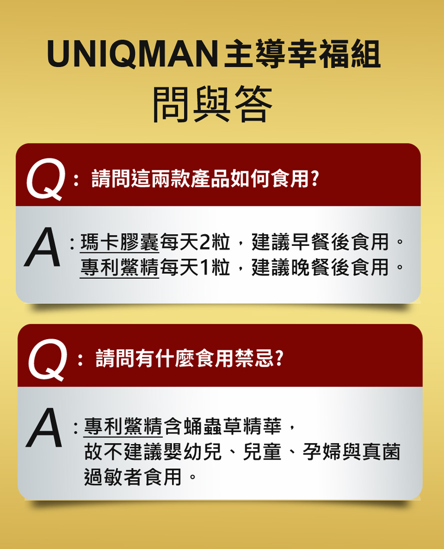 補充瑪卡與鱉精強身健體