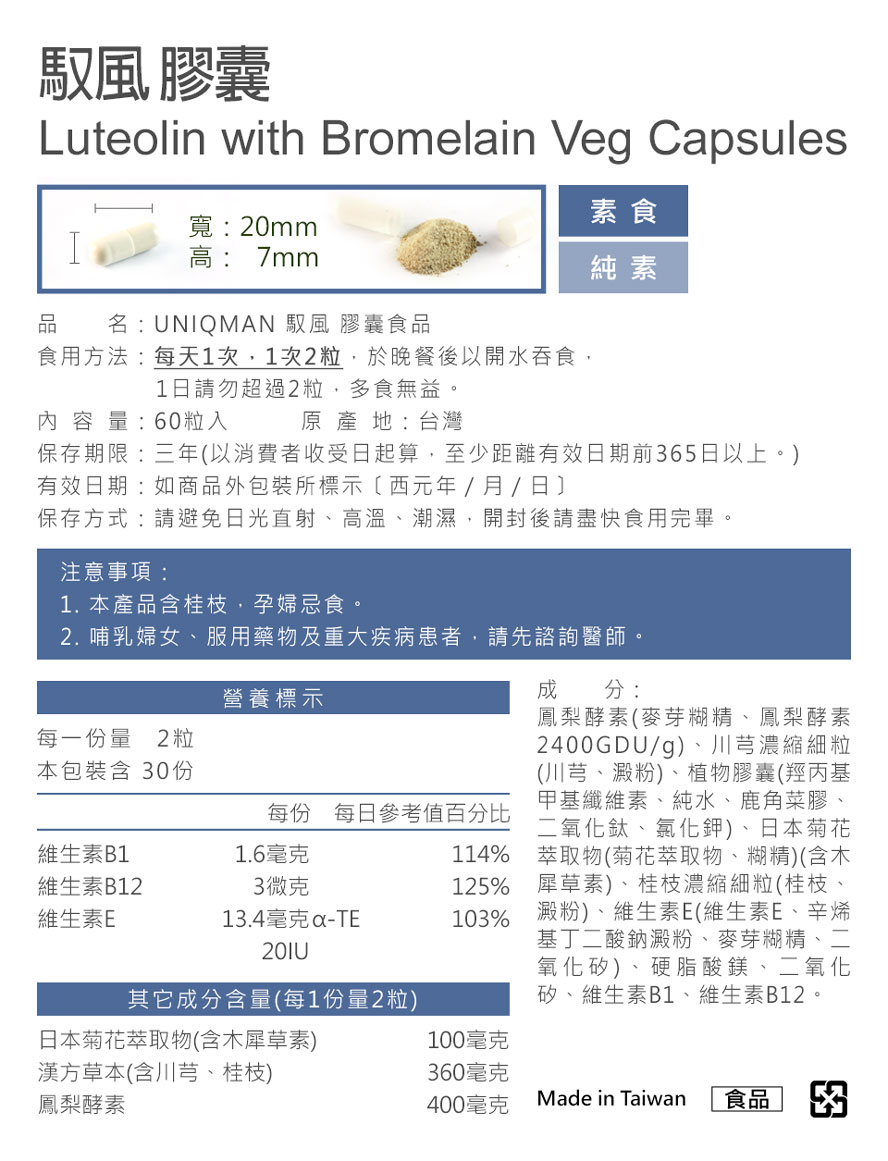 馭風膠囊UNIQMAN優仕曼