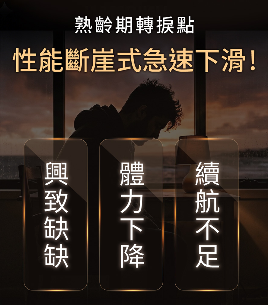 熟齡轉換期面臨性能量斷崖式急速下滑?瑪卡飲解決興致缺缺、體力下降、續航力不足等中年危機