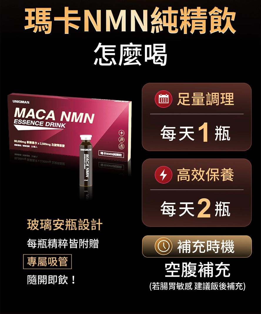 獨特玻璃安瓶設計,新鮮封存,附贈專屬吸管,隨開即飲