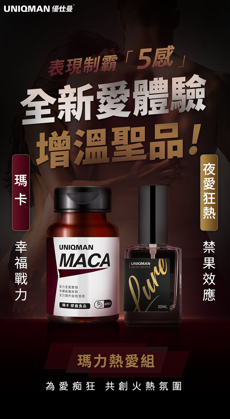 瑪力熱愛組，幫助男人幸福增溫